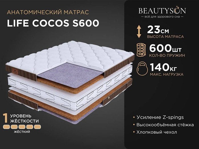 Матрас "Life Cocos S600" (Делюкс Кокос) - фото 121673