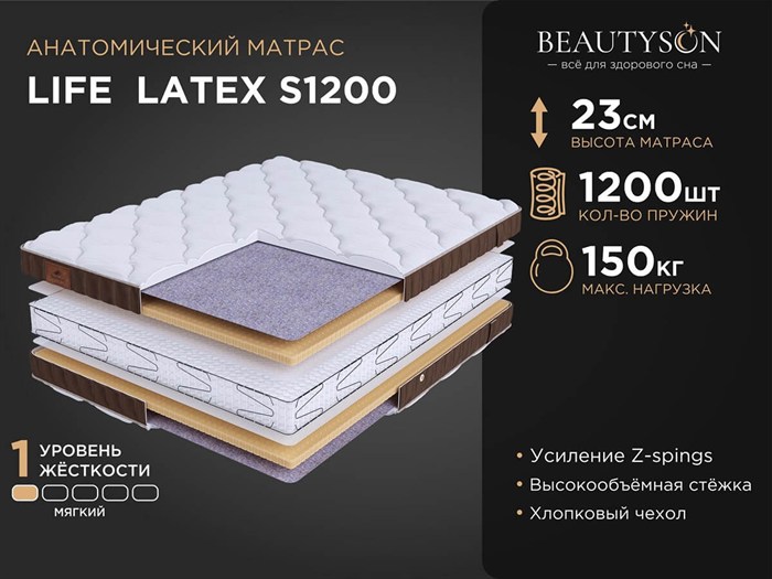Матрас "Life Latex S1200" (Мультипакет Латекс) - фото 121680