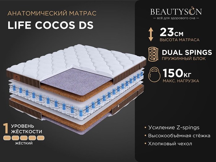 Матрас "Life Cocos DS" - фото 121681
