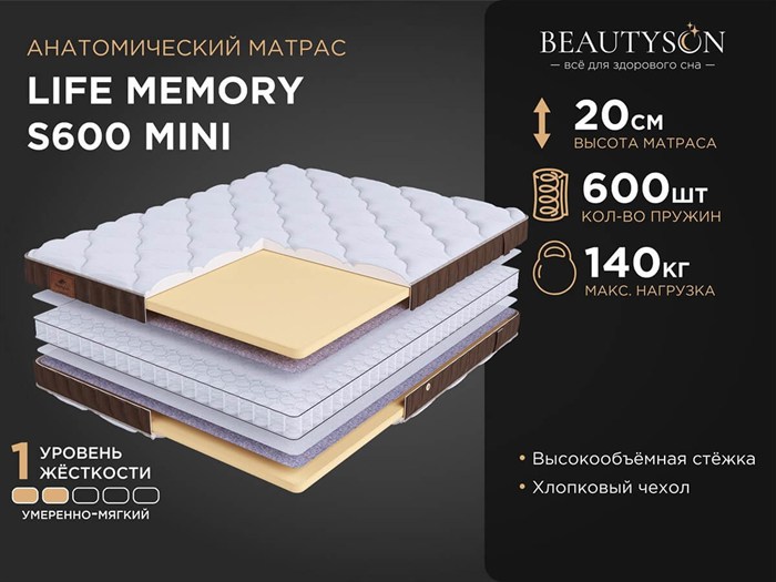 Матрас "Life Memory S600 mini" - фото 121690