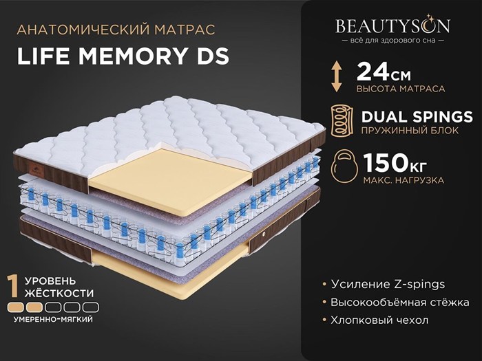 Матрас "Life Memory DS" - фото 121692