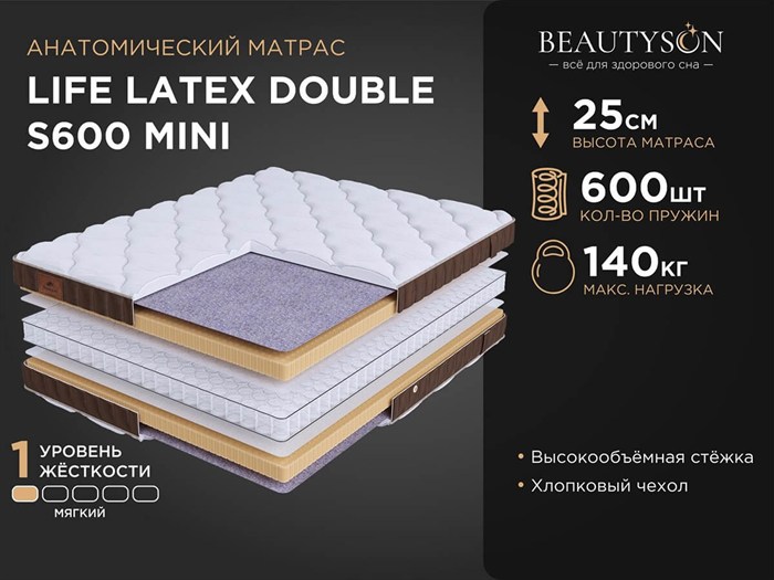 Матрас "Life Latex Double S600 mini" - фото 121697