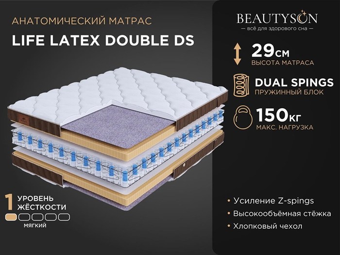 Матрас "Life Latex Double DS" - фото 121700