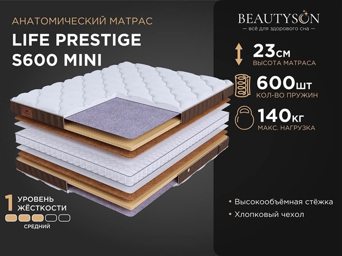 Матрас "Life Prestige S600 mini" - фото 121701
