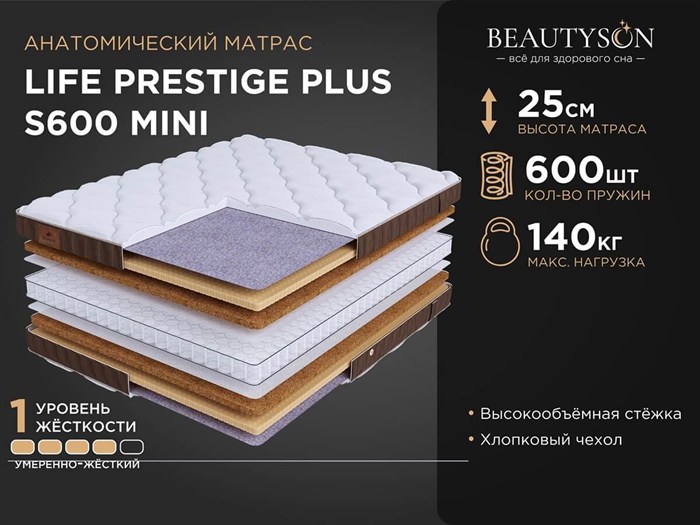 Матрас "Life Prestige Plus S600 mini" - фото 121704