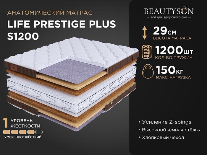 Матрас "Life Prestige Plus S1200" - фото 121705