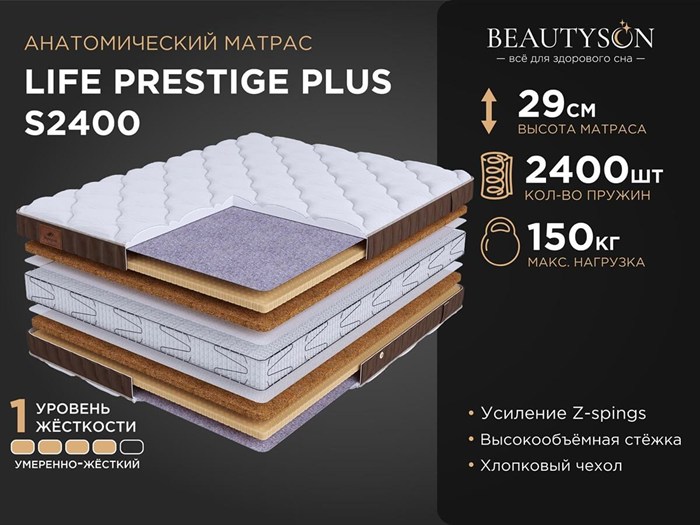 Матрас "Life Prestige Plus S2400" - фото 121706