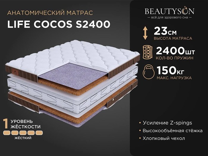 Матрас "Life Cocos S2400" - фото 121718