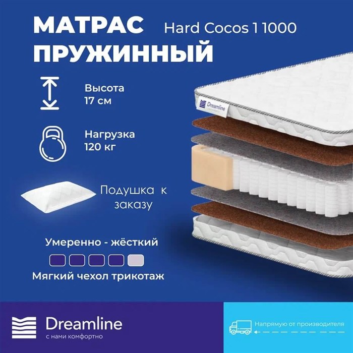 Матрас "Hard Cocos 1 1000" - фото 142173