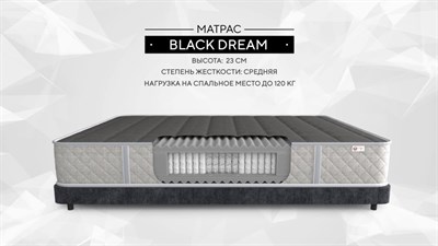Матрас "Black Dream" - фото 54827