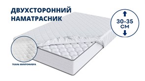 Наматрасник "Comfort Plus 35"