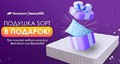 При покупке любого матраса BeautySon, BeautyRoll или Simple до 35 000 руб. подушка "Soft" в подарок!