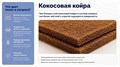 Матрас "Premier Strutto Cocos" - фото 119347