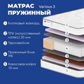 Матрас "Various 3" - фото 121260