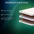 Матрас "Restfoam Hard Dual" - фото 121387