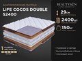 Матрас "Life Cocos Double S2400" - фото 121695