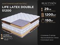 Матрас "Life Latex Double S1200" - фото 121698