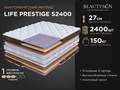 Матрас "Life Prestige S2400" - фото 121702