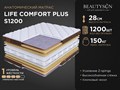 Матрас "Life Comfort Plus S1200" - фото 121713