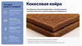 Матрас "Lonax Cocos-Medium S1000" - фото 123082
