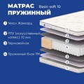 Матрас "Basic Soft 10" - фото 142101