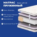 Матрас "Basic Soft 40" - фото 142119