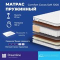 Матрас "Comfort Cocos Soft 1000" - фото 142125