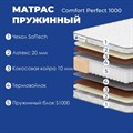 Матрас "Comfort Perfect 1000" - фото 142133
