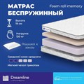 Матрас "Foam Roll Memory" - фото 142149