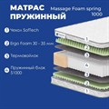 Матрас "Massage Foam Spring 1000" - фото 142186