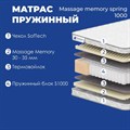 Матрас "Massage Memory Spring 1000" - фото 142198