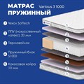 Матрас "Various 3 1000" - фото 142224