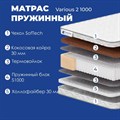 Матрас "Various 2 1000" - фото 142238