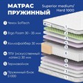 Матрас "Superior Medium/Hard 1000" - фото 142275