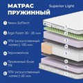 Матрас "Superior Light" - фото 142282