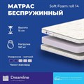 Матрас "Soft Foam Roll 14" - фото 142297