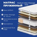 Матрас "Medium Latex Massage 1000" - фото 142303
