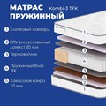 Матрас "Kombi 3 TFK" - фото 150362