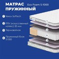 Матрас "Eco Foam S1000" - фото 151445