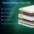 Матрас "Кокос Латекс 7 Зон TFK" - фото 153496