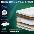 Матрас "Кокос Латекс 7 Зон S1000" - фото 153508