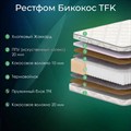 Матрас "Рестфом Бикокос TFK" - фото 153510