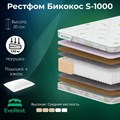 Матрас "Рестфом Бикокос S1000" - фото 153522