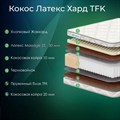 Матрас "Кокос Латекс Хард TFK" - фото 153524