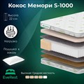 Матрас "Кокос Мемори S1000" - фото 153550