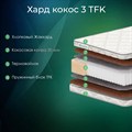 Матрас "Хард Кокос 3 TFK" - фото 153604