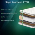 Матрас "Хард Бикокос 1 TFK" - фото 153620