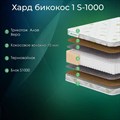 Матрас "Хард Бикокос 1 S1000" - фото 153628
