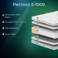 Матрас "Рестхол S1000" - фото 153696