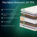 Матрас "Рестфом Бикокос 20 TFK" - фото 153722